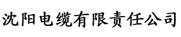 亚洲香蕉熟女网电缆厂logo